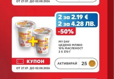 MY DAY ЦЕДЕНО МЛЯКО 10% МАСЛЕНОСТ