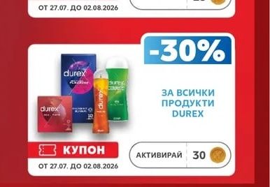 DUREX ВСИЧКИ ПРОДУКТИ