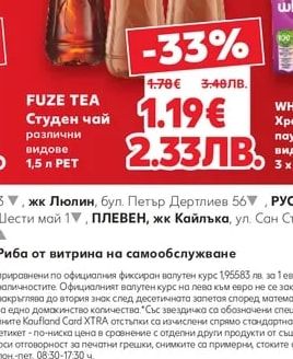 FUZE TEA Студен чай различни видове
