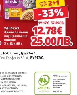 WHISKAS Храна за котки различни видове