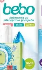 Бебо Бебо подложки за еднократна употреба