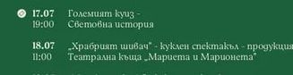„Храбрият шивач" - куклен спектакъл - продукция на Театрална къща „Мариета и Марионета"