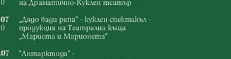 „Дядо вади ряпа" - куклен спектакъл - продукция на Театрална къща „Мариета и Марионета"