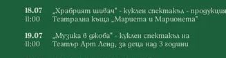 „Музика в джоба" - куклен спектакъл на Театър Арт Ленд, за деца над 3 години