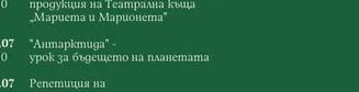 „Антарктида" - урок за бъдещето на планетата