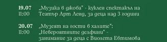 „Музеят на гости в халите": „Невероятните делфини" - занимание за деца с Виолета Евтимова