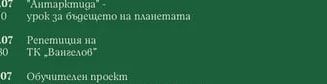 Репетиция на ТК „Вангелов"