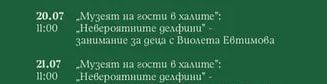 „Музеят на гости в халите": „Невероятните делфини" - занимание за деца с Виолета Евтимова