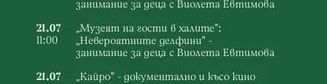 „Кайро" - документално и късо кино с „Кинематограф"