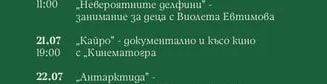 „Антарктида" - урок за бъдещето на планетата