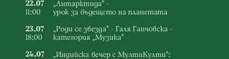 „Индийска вечер с Мултикулти": лекция и автентична кухня