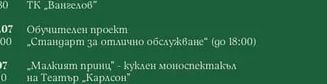 „Малкият принц" - куклен моноспектакъл на Театър „Карлсон"