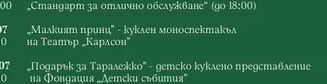 „Подарък за Таралежко" - детско куклено представление на Фондация „Детски събития"