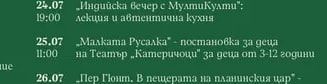 „Пер Гюнт. В пещерата на планинския цар" - детски спектакъл на приказния свят на Вики