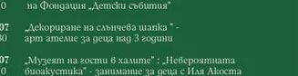 „Музеят на гости в халите": „Невероятната биоакустика" - занимание за деца с Иля Акоста
