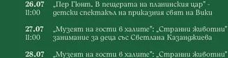 „Музеят на гости в халите": „Странни животни" - занимание за деца със Светлана Казанджиева