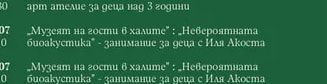 „Музеят на гости в халите": „Невероятната биоакустика" - занимание за деца с Иля Акоста
