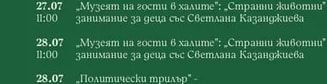 „Политически трилър" - късо кино с „Кинематограф"