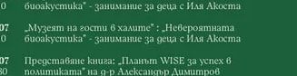 Представяне книга: „Планът WISE за успех в политиката" на д-р Александър Димитров