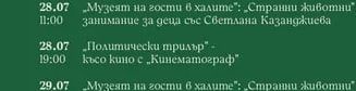 „Музеят на гости в халите": „Странни животни" - занимание за деца със Светлана Казанджиева