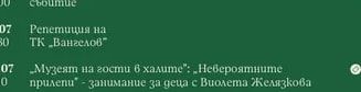 Репетиция на ТК „Вангелов"