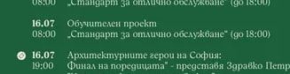 Обучителен проект „Стандарт за отлично обслужване" (до 18:00)