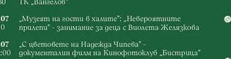 „Музеят на гости в халите": „Невероятните прилепи" - занимание за деца с Виолета Желязкова