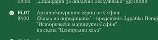 Архитектурните герои на София: Финал на поредицата" представя Здравко Петров от "Исторически маршрути София" на сцена "Централни хали"