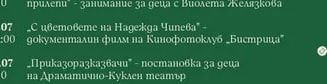 „С цветовете на Надежда Чипева" - документален филм на Кинофотоклуб „Бистрица"