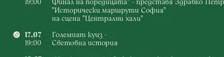 Големият куиз - Световна история