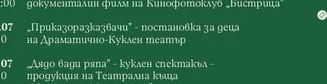 „Приказоразказвачи" - постановка за деца на Драматично-Куклен театър
