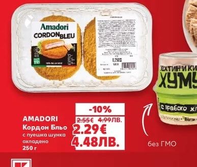 AMADORI Кордон Бльо с пуешка шунка охладено