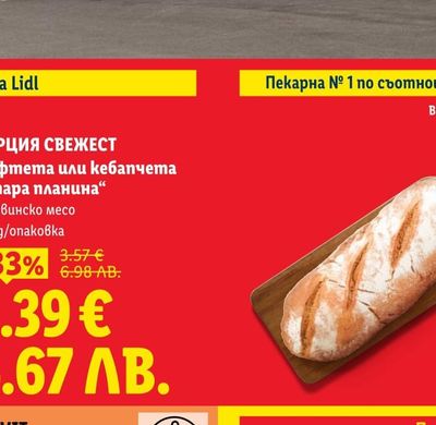 Чушкопек троен