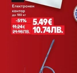 LIV QO BO Електронен кантар до 180 кг