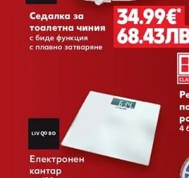LIV QO BO Седалка за тоалетна чиния с биде функция с плавно затваряне