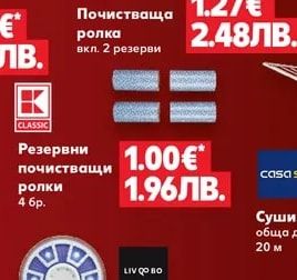 CLASSIC Почистваща ролка вкл. 2 резерви
