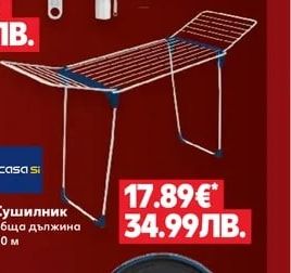 casa si Сушилник обща дължина 20 м