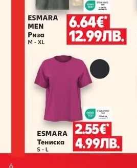ESMARA MEN Поло блуза или Поло тениска