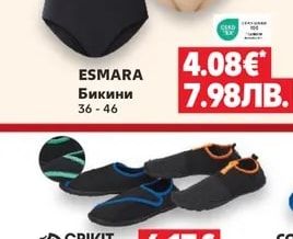 CRIVIT Плажни обувки