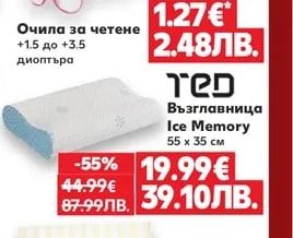 TED Възглавница Ice Memory