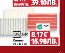 LIVARNO Килим