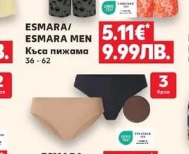 ESMARA Бикини или Стринг