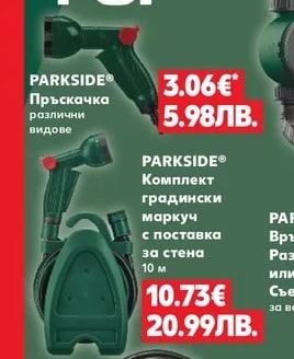 PARKSIDE Пръскачка