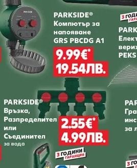 PARKSIDE Компютър за напояване GRS PBCDG A1