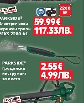 PARKSIDE Бензинов верижен трион PBKS 53 C3
