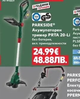 PARKSIDE Връзка, Разпределител или Съединител за вода