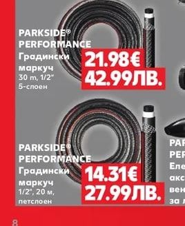 PARKSIDE Градински маркуч