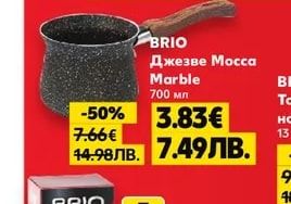 BRIO Касерола Mocca Marble