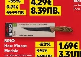 BRIO Точило за ножове