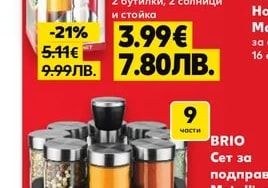 BRIO Комплект прибори за подправки